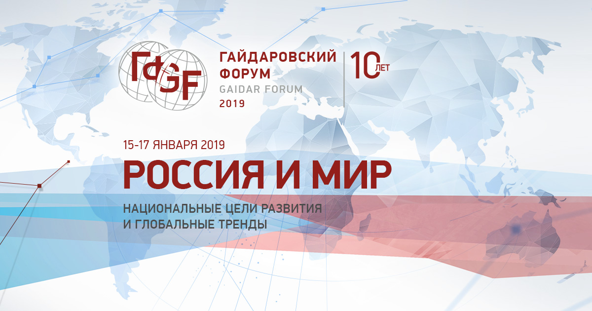 На Гайдаровском форуме в Москве обсудили вопросы развития медицины